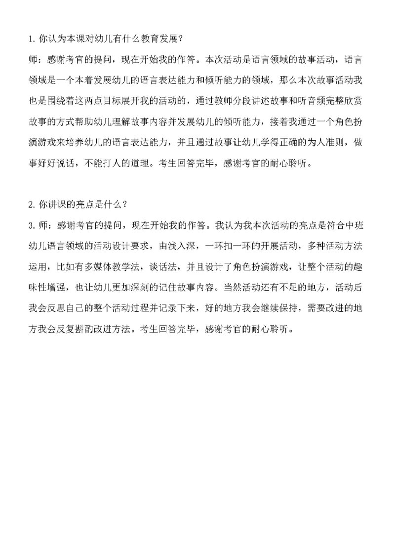 106.幼儿真题-故事《太阳与月亮》教案设计+试讲稿_教资初高中_教资面试2025教资面试备考资料合集_教资面试资料合集_2025教资面试资料_25上教资面试中学合集_教资面试逐字稿