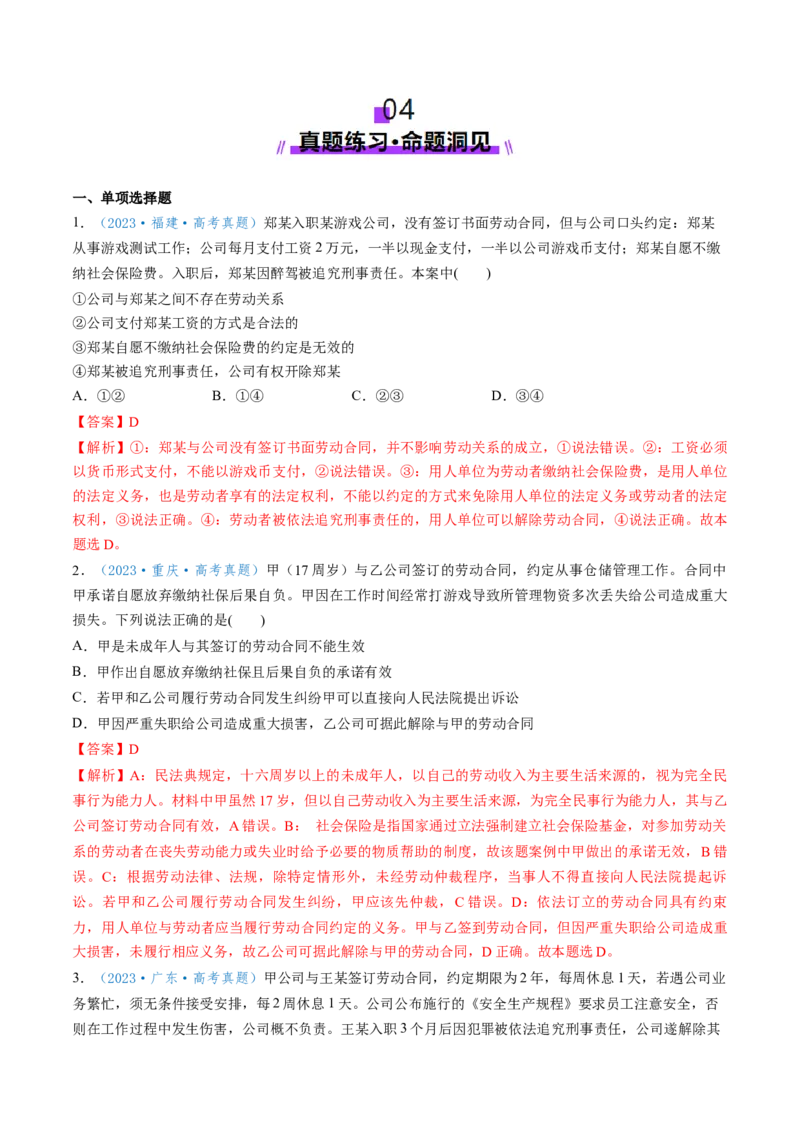 第07课做个明白的劳动者（讲义）（解析版）_8.2025政治总复习_2025年新高考资料_一轮复习_2025年高考政治一轮复习讲练测（新教材新高考）（完结）_选必2（包含2024高考真题）