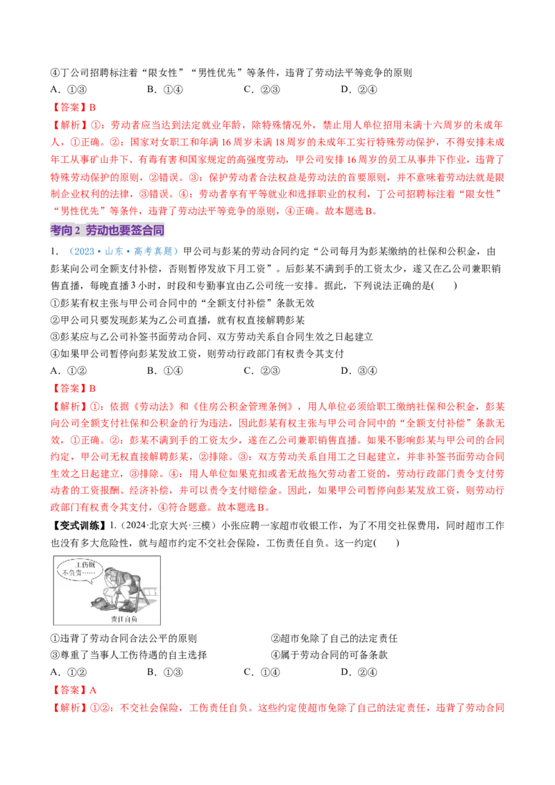 第07课做个明白的劳动者（讲义）（解析版）_8.2025政治总复习_2025年新高考资料_一轮复习_2025年高考政治一轮复习讲练测（新教材新高考）（完结）_选必2（包含2024高考真题）
