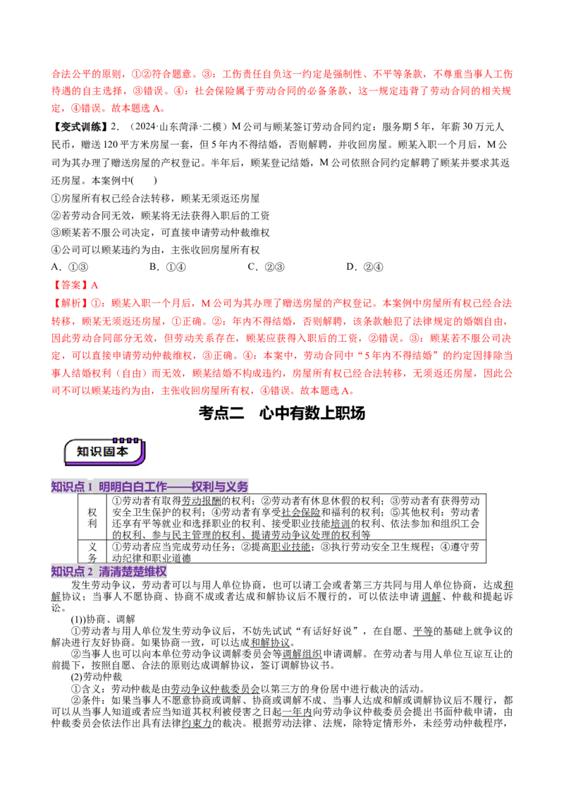 第07课做个明白的劳动者（讲义）（解析版）_8.2025政治总复习_2025年新高考资料_一轮复习_2025年高考政治一轮复习讲练测（新教材新高考）（完结）_选必2（包含2024高考真题）