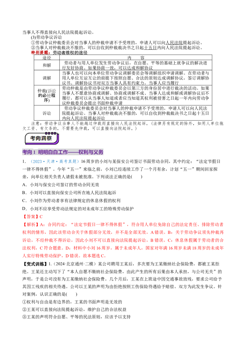 第07课做个明白的劳动者（讲义）（解析版）_8.2025政治总复习_2025年新高考资料_一轮复习_2025年高考政治一轮复习讲练测（新教材新高考）（完结）_选必2（包含2024高考真题）