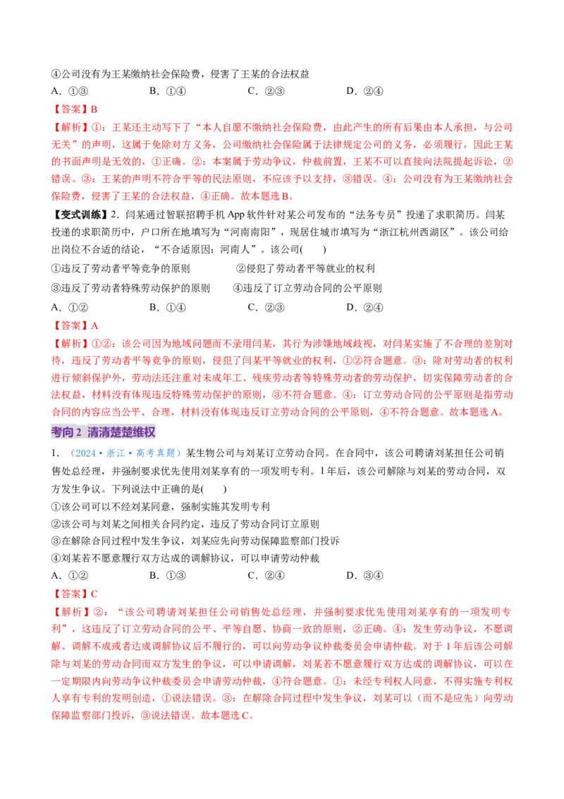 第07课做个明白的劳动者（讲义）（解析版）_8.2025政治总复习_2025年新高考资料_一轮复习_2025年高考政治一轮复习讲练测（新教材新高考）（完结）_选必2（包含2024高考真题）