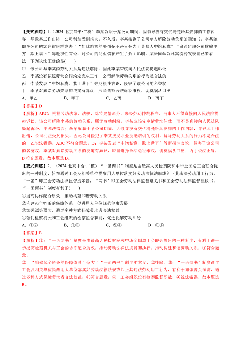 第07课做个明白的劳动者（讲义）（解析版）_8.2025政治总复习_2025年新高考资料_一轮复习_2025年高考政治一轮复习讲练测（新教材新高考）（完结）_选必2（包含2024高考真题）