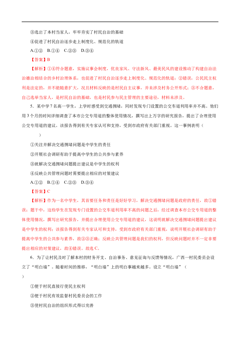 第13练我国公民的政治参与（解析版）_8.2025政治总复习_赠品通用版（老高考）复习资料_一轮复习_2023年高考政治一轮复习小题多维练（人教版）