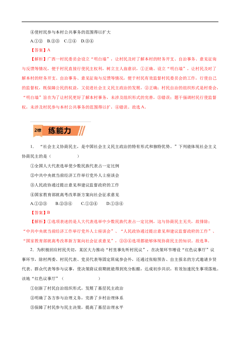 第13练我国公民的政治参与（解析版）_8.2025政治总复习_赠品通用版（老高考）复习资料_一轮复习_2023年高考政治一轮复习小题多维练（人教版）