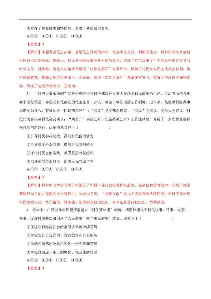 第13练我国公民的政治参与（解析版）_8.2025政治总复习_赠品通用版（老高考）复习资料_一轮复习_2023年高考政治一轮复习小题多维练（人教版）