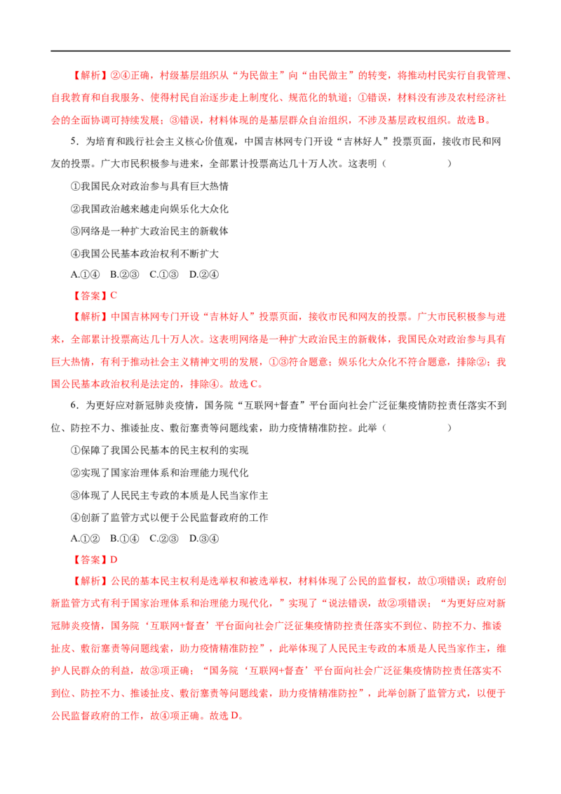 第13练我国公民的政治参与（解析版）_8.2025政治总复习_赠品通用版（老高考）复习资料_一轮复习_2023年高考政治一轮复习小题多维练（人教版）
