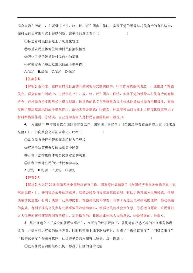 第13练我国公民的政治参与（解析版）_8.2025政治总复习_赠品通用版（老高考）复习资料_一轮复习_2023年高考政治一轮复习小题多维练（人教版）
