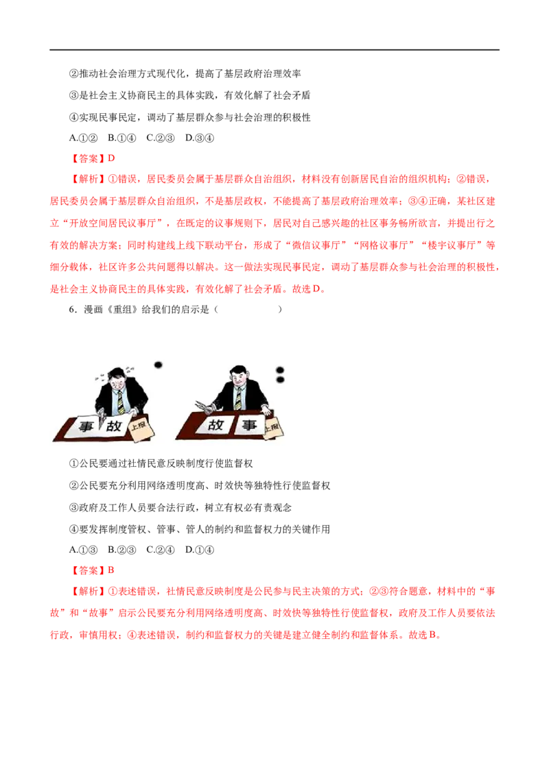 第13练我国公民的政治参与（解析版）_8.2025政治总复习_赠品通用版（老高考）复习资料_一轮复习_2023年高考政治一轮复习小题多维练（人教版）