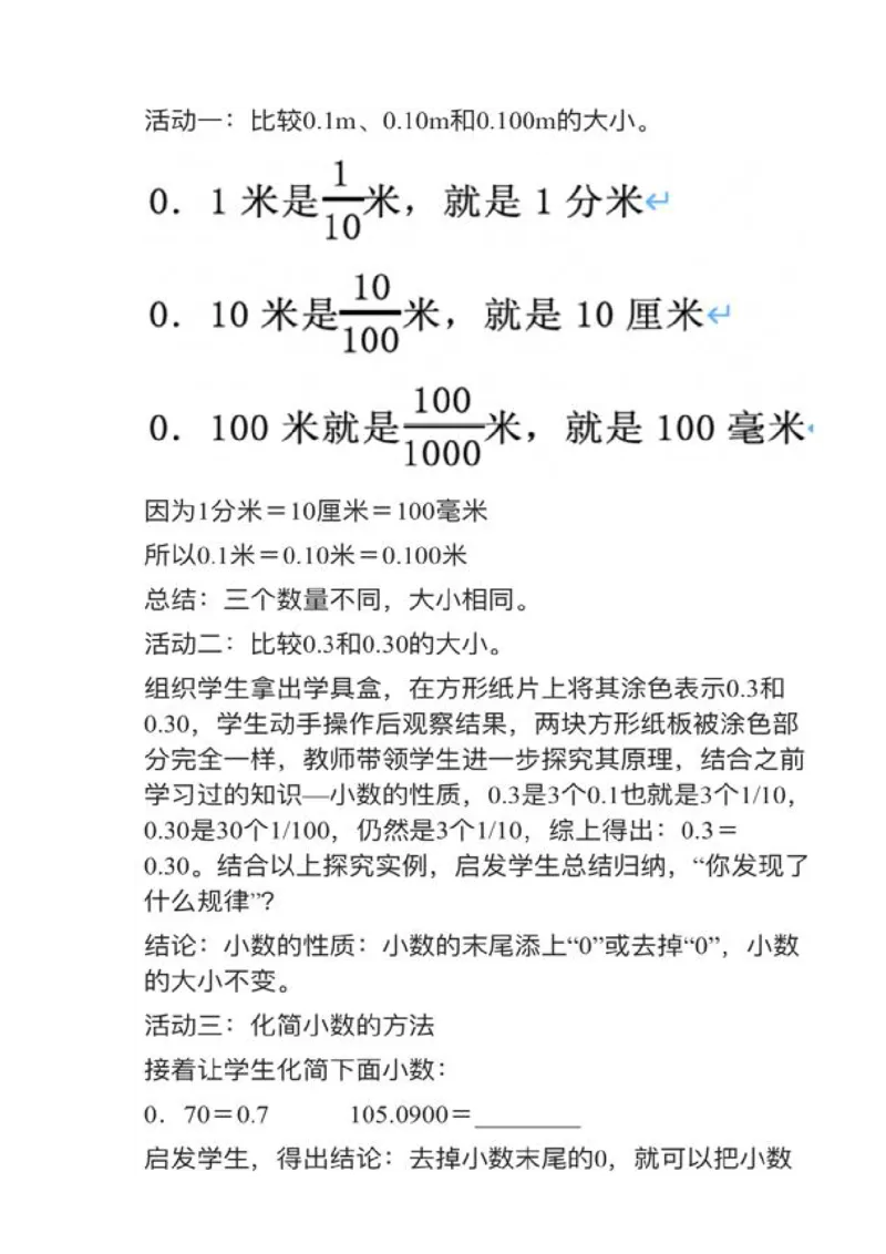 17小数的性质_教资初高中_教资面试2025教资面试备考资料合集_教资面试资料合集_2025教资面试资料_25上教资面试中学合集_教资面试逐字稿_小学数学面试试讲稿180篇