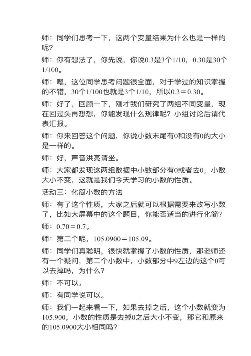 17小数的性质_教资初高中_教资面试2025教资面试备考资料合集_教资面试资料合集_2025教资面试资料_25上教资面试中学合集_教资面试逐字稿_小学数学面试试讲稿180篇