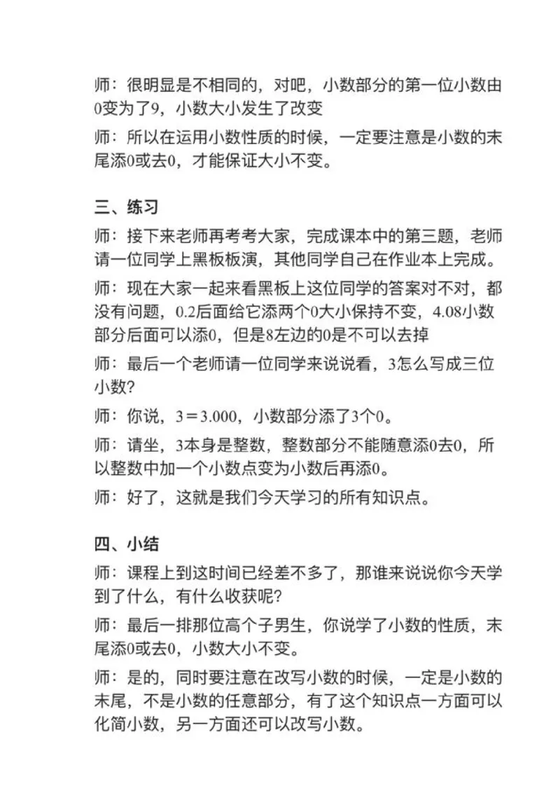 17小数的性质_教资初高中_教资面试2025教资面试备考资料合集_教资面试资料合集_2025教资面试资料_25上教资面试中学合集_教资面试逐字稿_小学数学面试试讲稿180篇