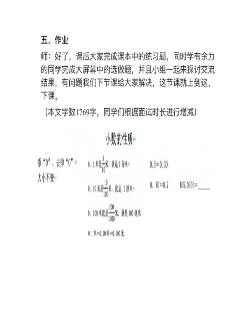 17小数的性质_教资初高中_教资面试2025教资面试备考资料合集_教资面试资料合集_2025教资面试资料_25上教资面试中学合集_教资面试逐字稿_小学数学面试试讲稿180篇
