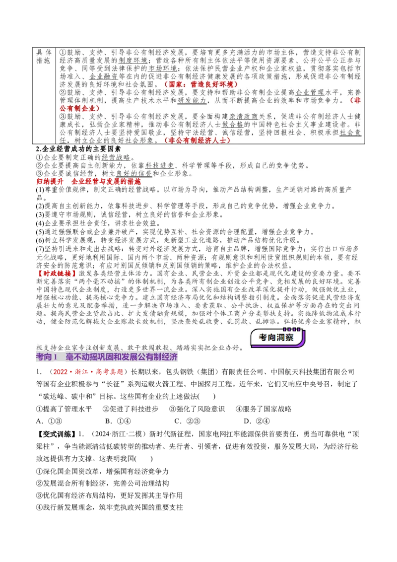 第01课我国的生产资料所有制（讲义）（原卷版）_8.2025政治总复习_2025年新高考资料_一轮复习_2025年高考政治一轮复习讲练测（新教材新高考）（完结）_必修2（包含2024高考真题）