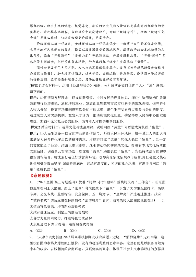 第02课我国的社会主义市场经济体制（讲义）（原卷版）_8.2025政治总复习_2024年新高考资料_1.2024一轮复习_2024年高考政治一轮复习讲练测（新教材新高考）_必修2