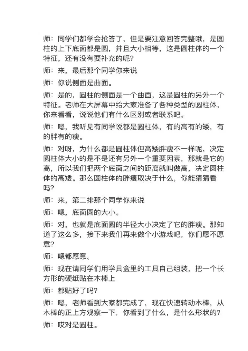 14圆柱的认识_教资初高中_教资面试2025教资面试备考资料合集_教资面试资料合集_2025教资面试资料_25上教资面试中学合集_教资面试逐字稿_小学数学面试试讲稿180篇