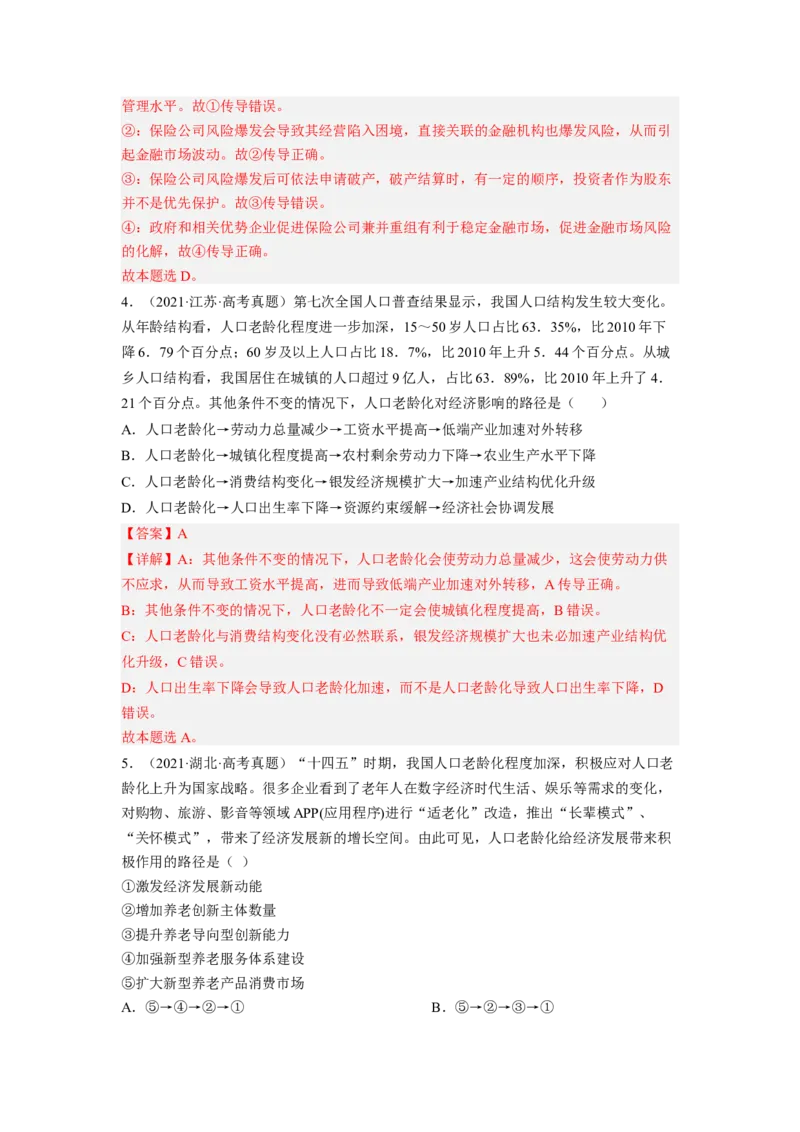 题型一推导类选择题精学（解析版）_8.2025政治总复习_2023年新高考资料_二轮复习_2023年高考政治毕业班二轮热点题型归纳与变式演练（新高考专用）