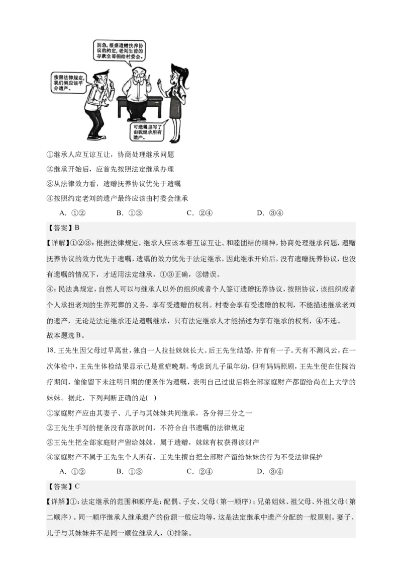 第五课在和睦家庭中成长练习（解析版）抢分秘籍2025年高考政治一轮复习精讲精练_8.2025政治总复习_2025年新高考资料_一轮复习_2025年高考政治一轮复习精讲精练（原卷版+解析版）