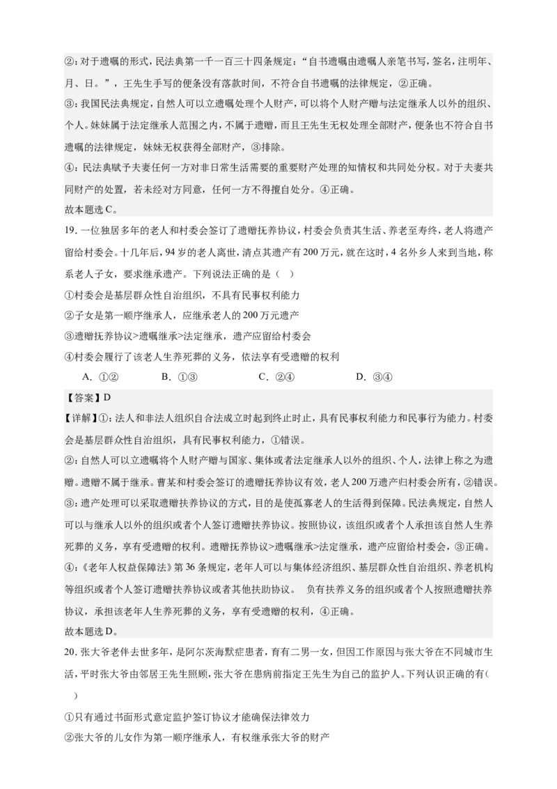 第五课在和睦家庭中成长练习（解析版）抢分秘籍2025年高考政治一轮复习精讲精练_8.2025政治总复习_2025年新高考资料_一轮复习_2025年高考政治一轮复习精讲精练（原卷版+解析版）