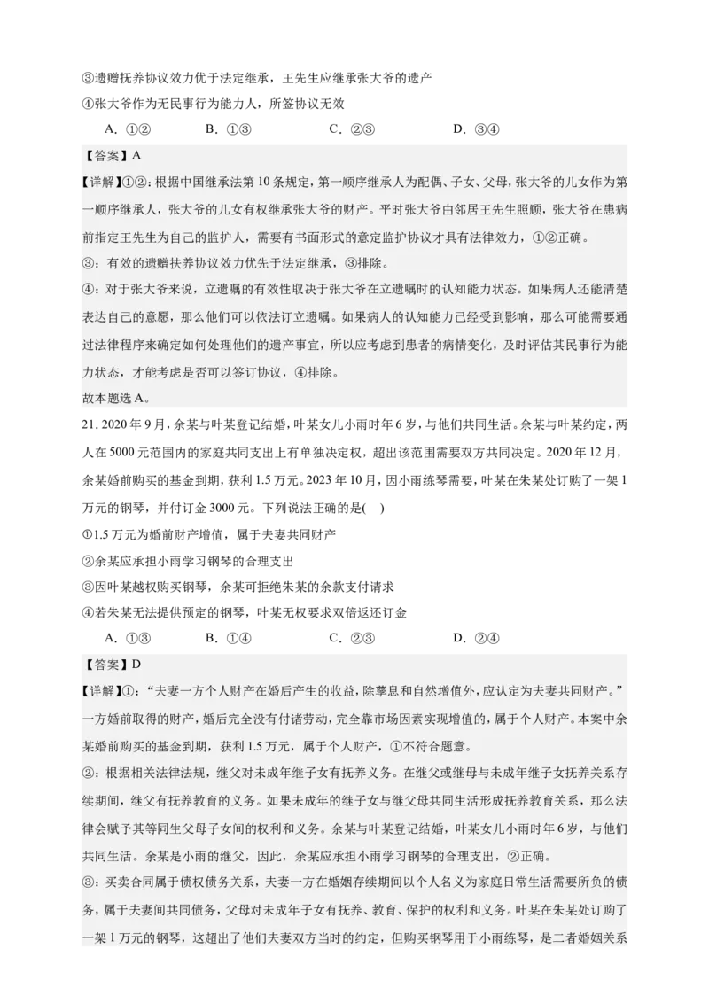 第五课在和睦家庭中成长练习（解析版）抢分秘籍2025年高考政治一轮复习精讲精练_8.2025政治总复习_2025年新高考资料_一轮复习_2025年高考政治一轮复习精讲精练（原卷版+解析版）