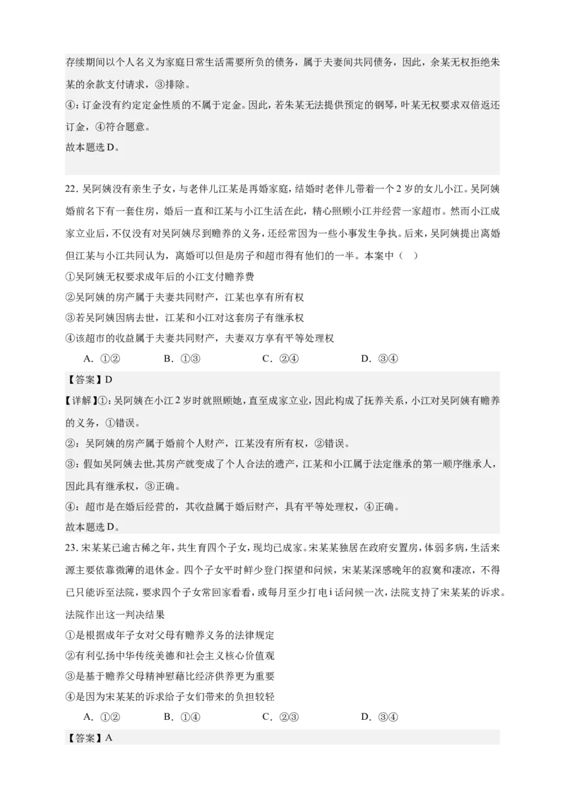 第五课在和睦家庭中成长练习（解析版）抢分秘籍2025年高考政治一轮复习精讲精练_8.2025政治总复习_2025年新高考资料_一轮复习_2025年高考政治一轮复习精讲精练（原卷版+解析版）