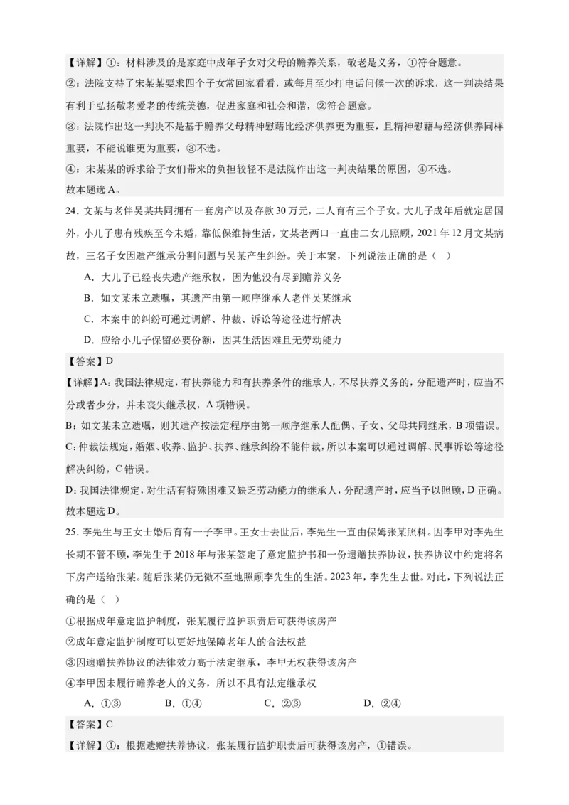 第五课在和睦家庭中成长练习（解析版）抢分秘籍2025年高考政治一轮复习精讲精练_8.2025政治总复习_2025年新高考资料_一轮复习_2025年高考政治一轮复习精讲精练（原卷版+解析版）