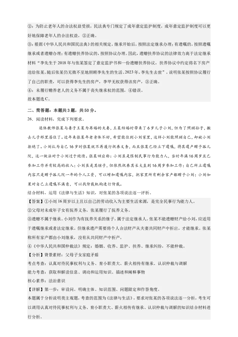 第五课在和睦家庭中成长练习（解析版）抢分秘籍2025年高考政治一轮复习精讲精练_8.2025政治总复习_2025年新高考资料_一轮复习_2025年高考政治一轮复习精讲精练（原卷版+解析版）