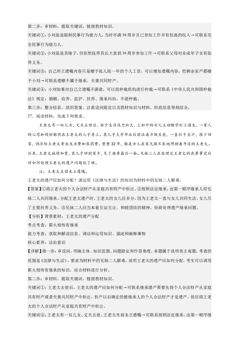 第五课在和睦家庭中成长练习（解析版）抢分秘籍2025年高考政治一轮复习精讲精练_8.2025政治总复习_2025年新高考资料_一轮复习_2025年高考政治一轮复习精讲精练（原卷版+解析版）