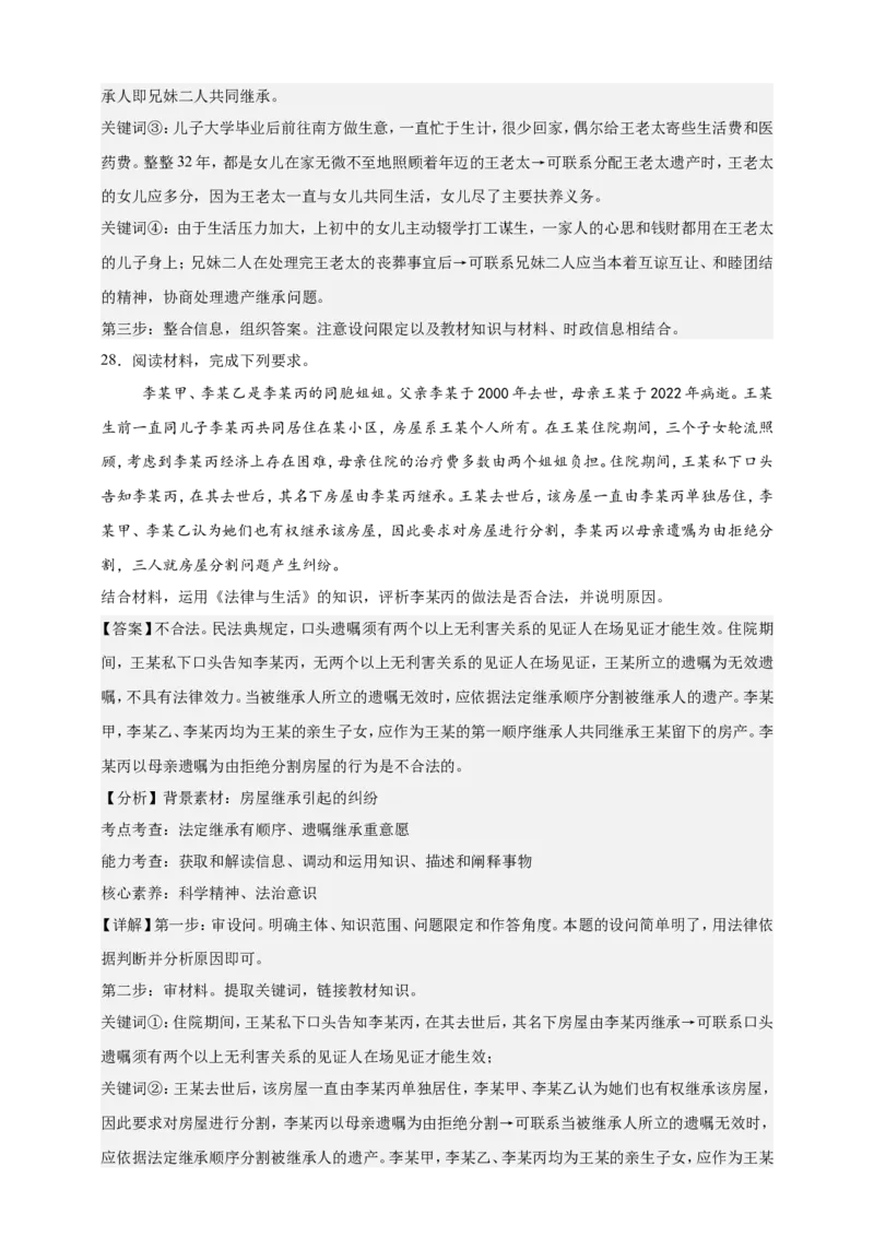 第五课在和睦家庭中成长练习（解析版）抢分秘籍2025年高考政治一轮复习精讲精练_8.2025政治总复习_2025年新高考资料_一轮复习_2025年高考政治一轮复习精讲精练（原卷版+解析版）