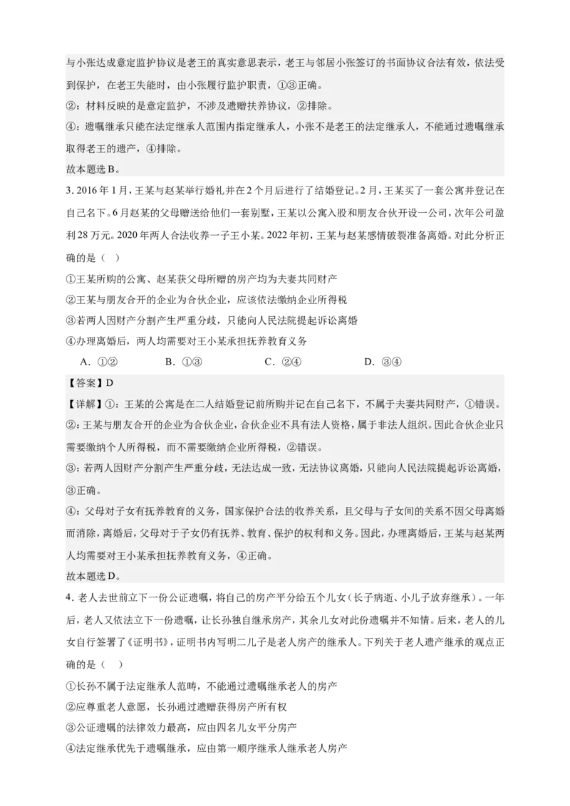 第五课在和睦家庭中成长练习（解析版）抢分秘籍2025年高考政治一轮复习精讲精练_8.2025政治总复习_2025年新高考资料_一轮复习_2025年高考政治一轮复习精讲精练（原卷版+解析版）