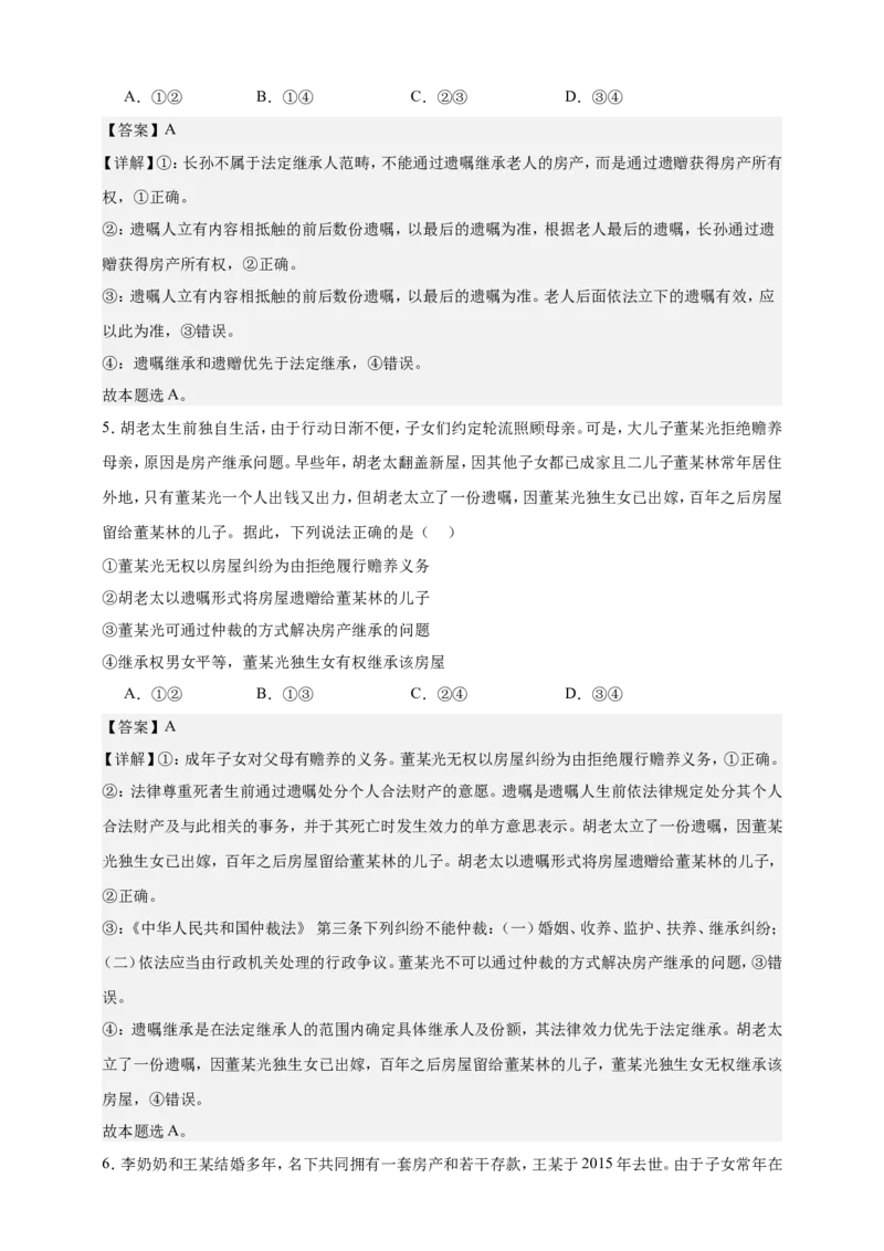 第五课在和睦家庭中成长练习（解析版）抢分秘籍2025年高考政治一轮复习精讲精练_8.2025政治总复习_2025年新高考资料_一轮复习_2025年高考政治一轮复习精讲精练（原卷版+解析版）