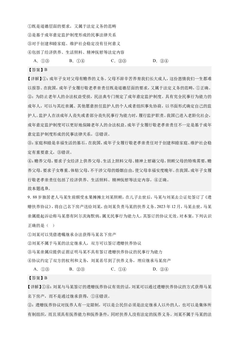 第五课在和睦家庭中成长练习（解析版）抢分秘籍2025年高考政治一轮复习精讲精练_8.2025政治总复习_2025年新高考资料_一轮复习_2025年高考政治一轮复习精讲精练（原卷版+解析版）