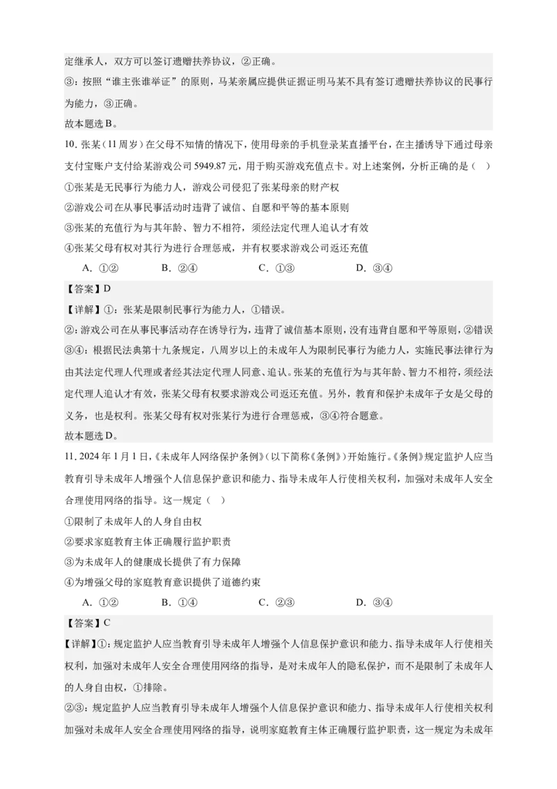 第五课在和睦家庭中成长练习（解析版）抢分秘籍2025年高考政治一轮复习精讲精练_8.2025政治总复习_2025年新高考资料_一轮复习_2025年高考政治一轮复习精讲精练（原卷版+解析版）