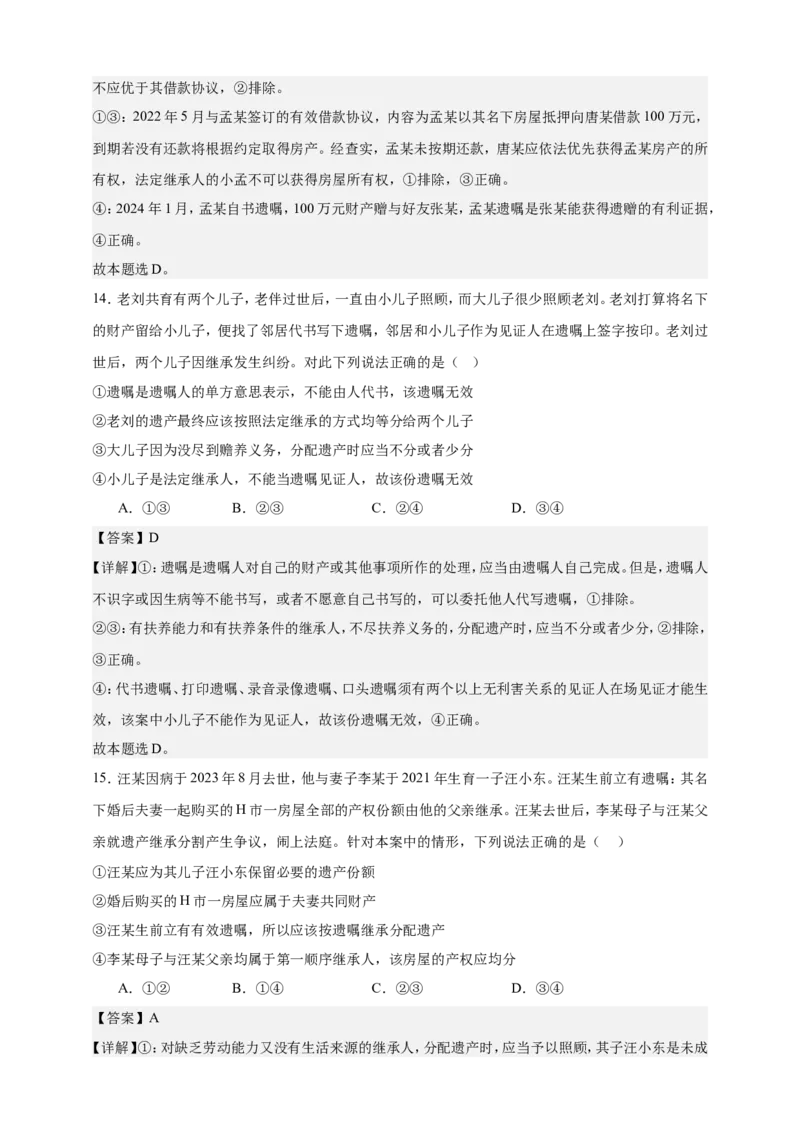 第五课在和睦家庭中成长练习（解析版）抢分秘籍2025年高考政治一轮复习精讲精练_8.2025政治总复习_2025年新高考资料_一轮复习_2025年高考政治一轮复习精讲精练（原卷版+解析版）