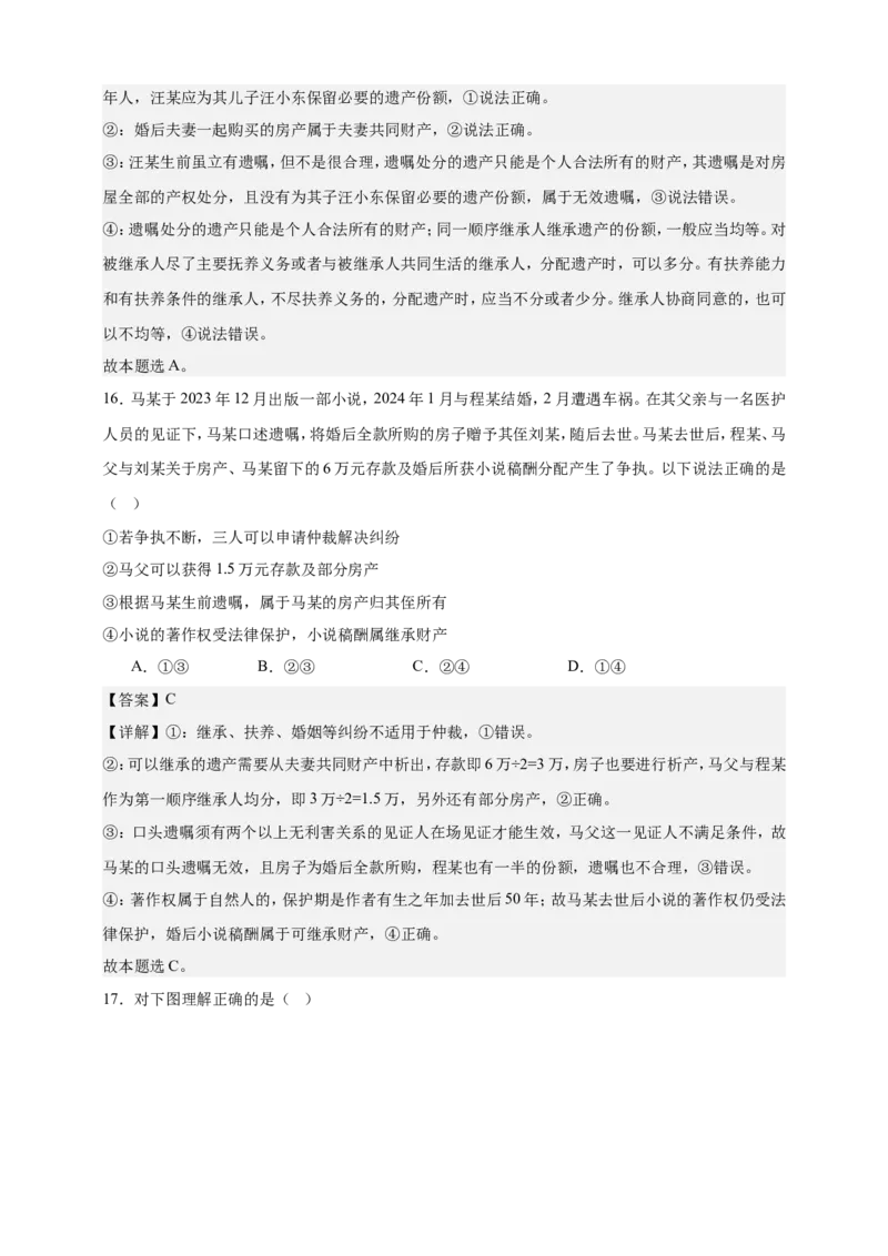 第五课在和睦家庭中成长练习（解析版）抢分秘籍2025年高考政治一轮复习精讲精练_8.2025政治总复习_2025年新高考资料_一轮复习_2025年高考政治一轮复习精讲精练（原卷版+解析版）