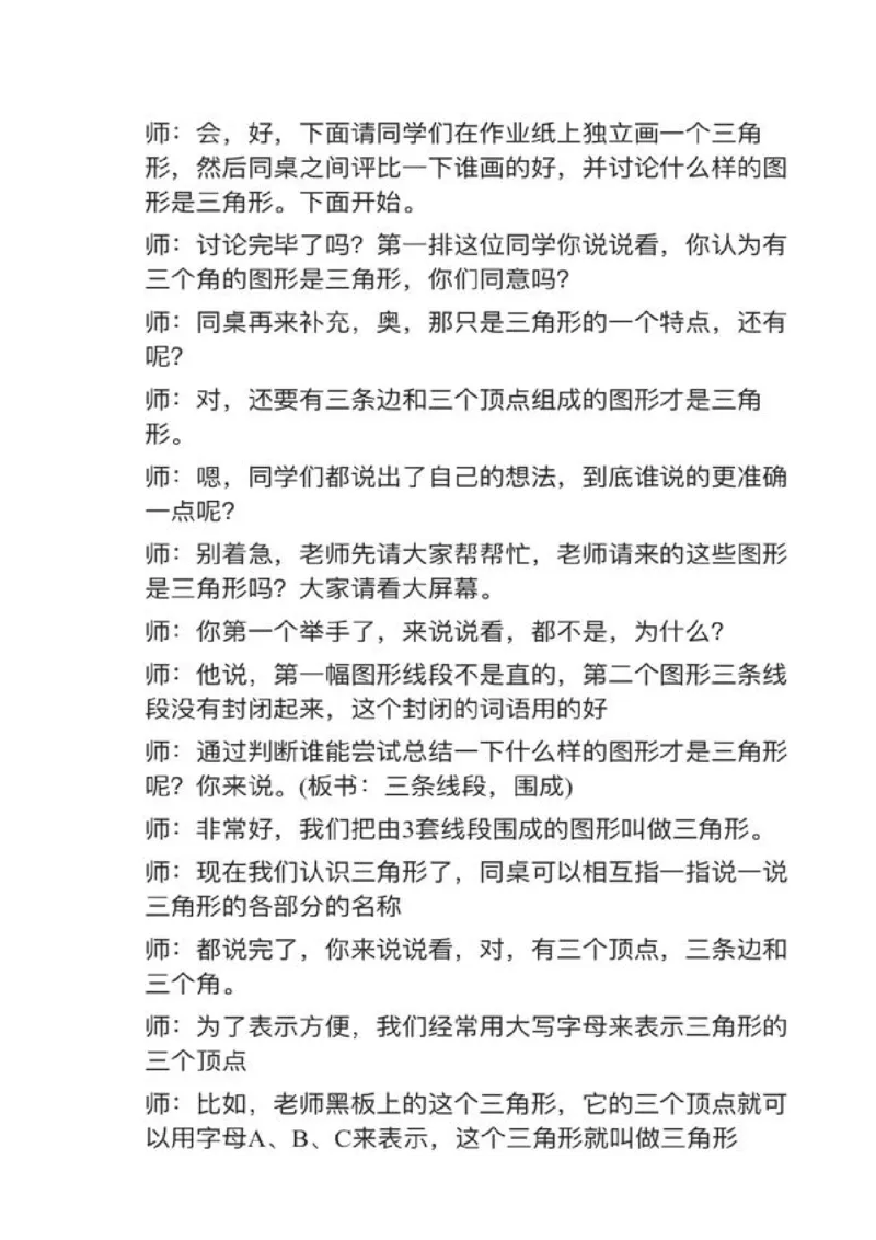11三角形的特性_教资初高中_教资面试2025教资面试备考资料合集_教资面试资料合集_2025教资面试资料_25上教资面试中学合集_教资面试逐字稿_小学数学面试试讲稿180篇