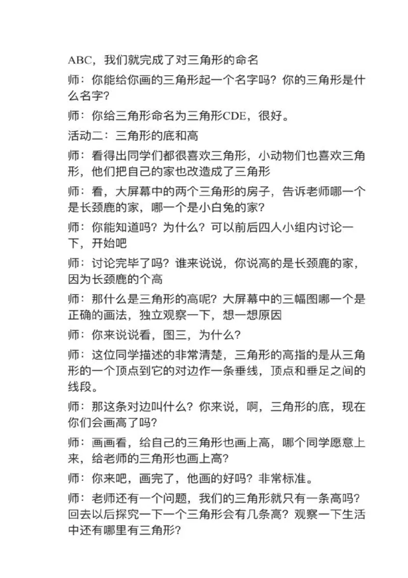 11三角形的特性_教资初高中_教资面试2025教资面试备考资料合集_教资面试资料合集_2025教资面试资料_25上教资面试中学合集_教资面试逐字稿_小学数学面试试讲稿180篇