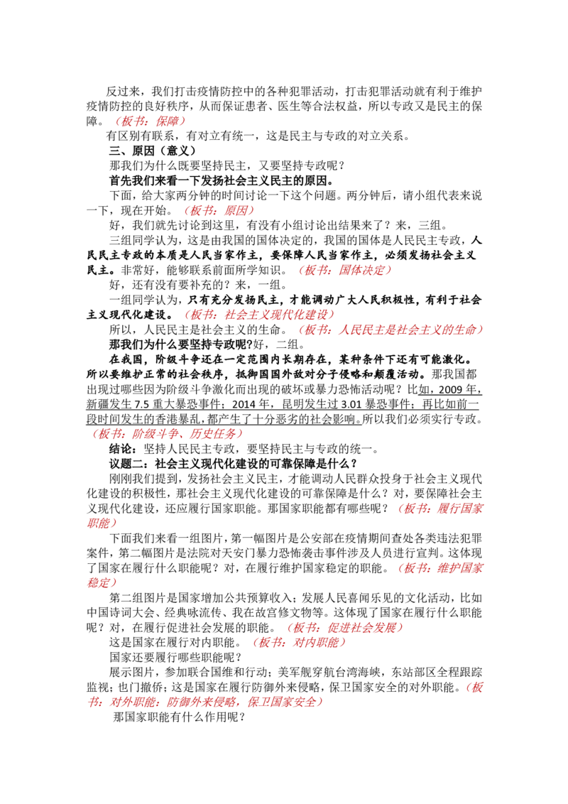 2.4.2坚持人民民主专政_教资初高中_教资面试2025教资面试备考资料合集_教资面试资料合集_2025教资面试资料_25上教资面试中学合集_教资面试逐字稿_高中政治面试逐字稿合集_必修三