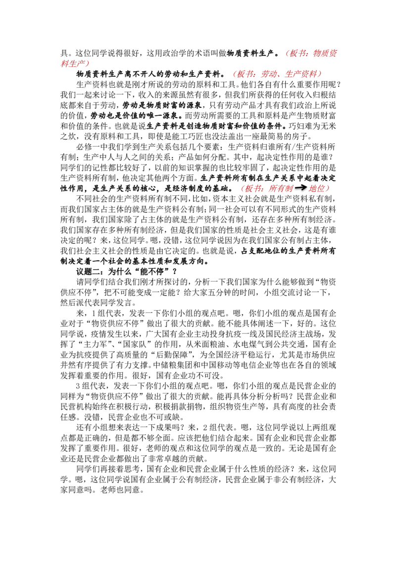 1.1生产资料所有制_教资初高中_教资面试2025教资面试备考资料合集_教资面试资料合集_2025教资面试资料_25上教资面试中学合集_教资面试逐字稿_高中政治面试逐字稿合集_必修二