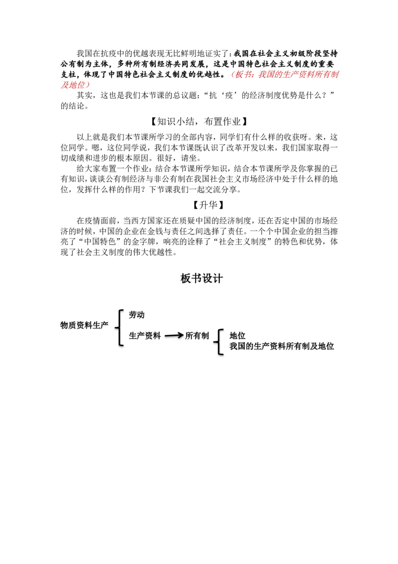 1.1生产资料所有制_教资初高中_教资面试2025教资面试备考资料合集_教资面试资料合集_2025教资面试资料_25上教资面试中学合集_教资面试逐字稿_高中政治面试逐字稿合集_必修二