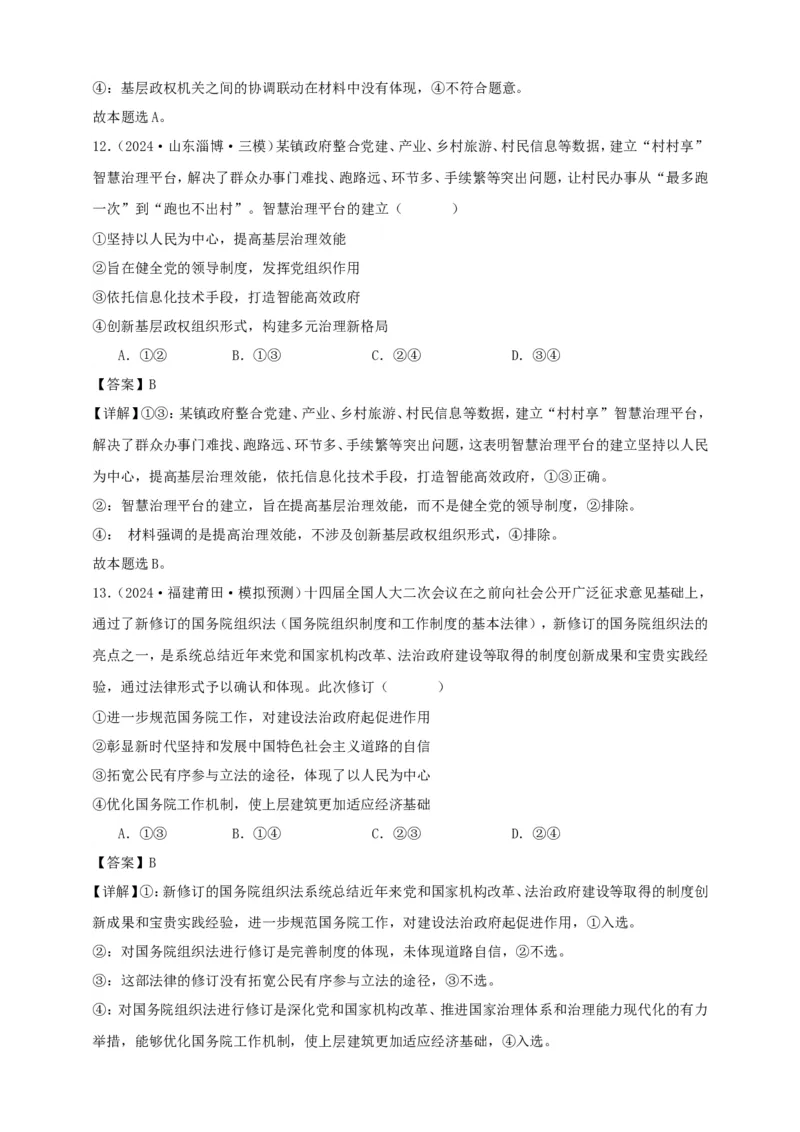 第八课法治中国建设学案（解析版）抢分秘籍2025年高考政治一轮复习精讲精练_8.2025政治总复习_2025年新高考资料_一轮复习_2025年高考政治一轮复习精讲精练（原卷版+解析版）