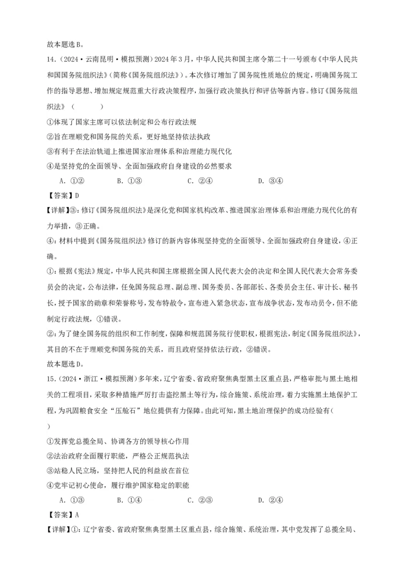 第八课法治中国建设学案（解析版）抢分秘籍2025年高考政治一轮复习精讲精练_8.2025政治总复习_2025年新高考资料_一轮复习_2025年高考政治一轮复习精讲精练（原卷版+解析版）