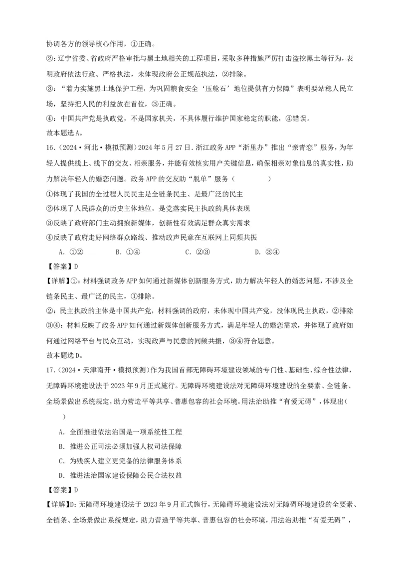 第八课法治中国建设学案（解析版）抢分秘籍2025年高考政治一轮复习精讲精练_8.2025政治总复习_2025年新高考资料_一轮复习_2025年高考政治一轮复习精讲精练（原卷版+解析版）