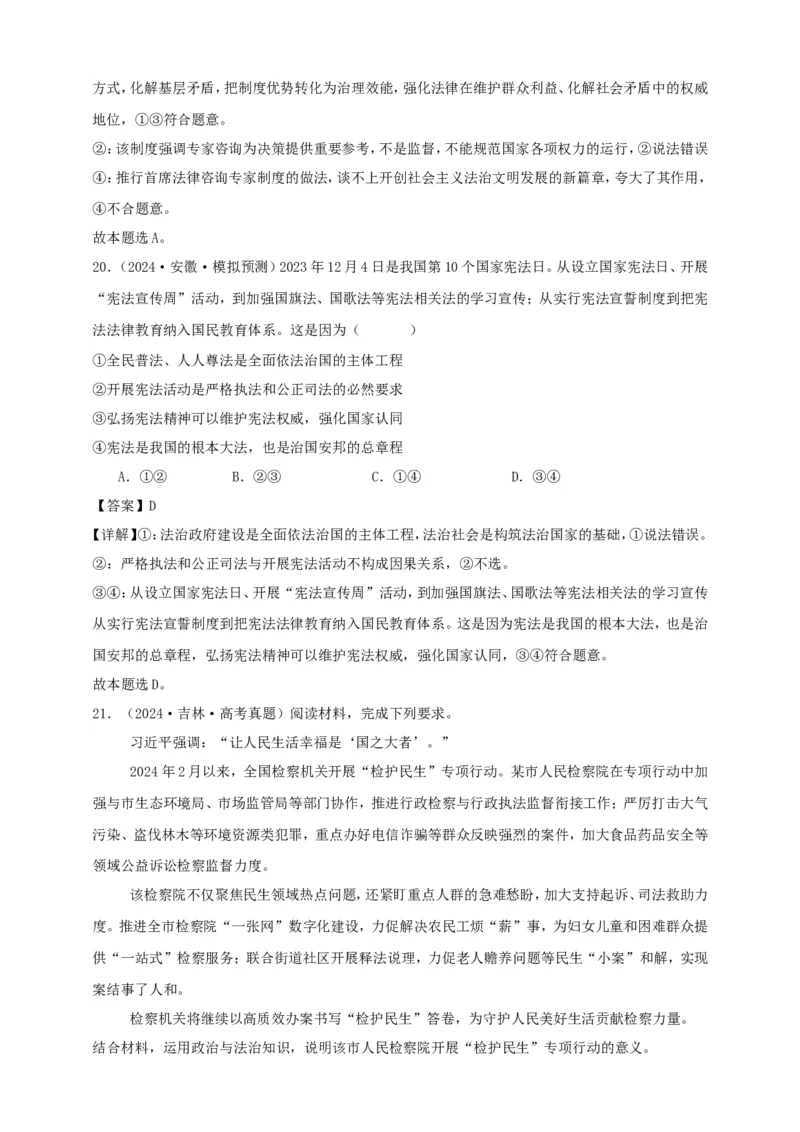 第八课法治中国建设学案（解析版）抢分秘籍2025年高考政治一轮复习精讲精练_8.2025政治总复习_2025年新高考资料_一轮复习_2025年高考政治一轮复习精讲精练（原卷版+解析版）