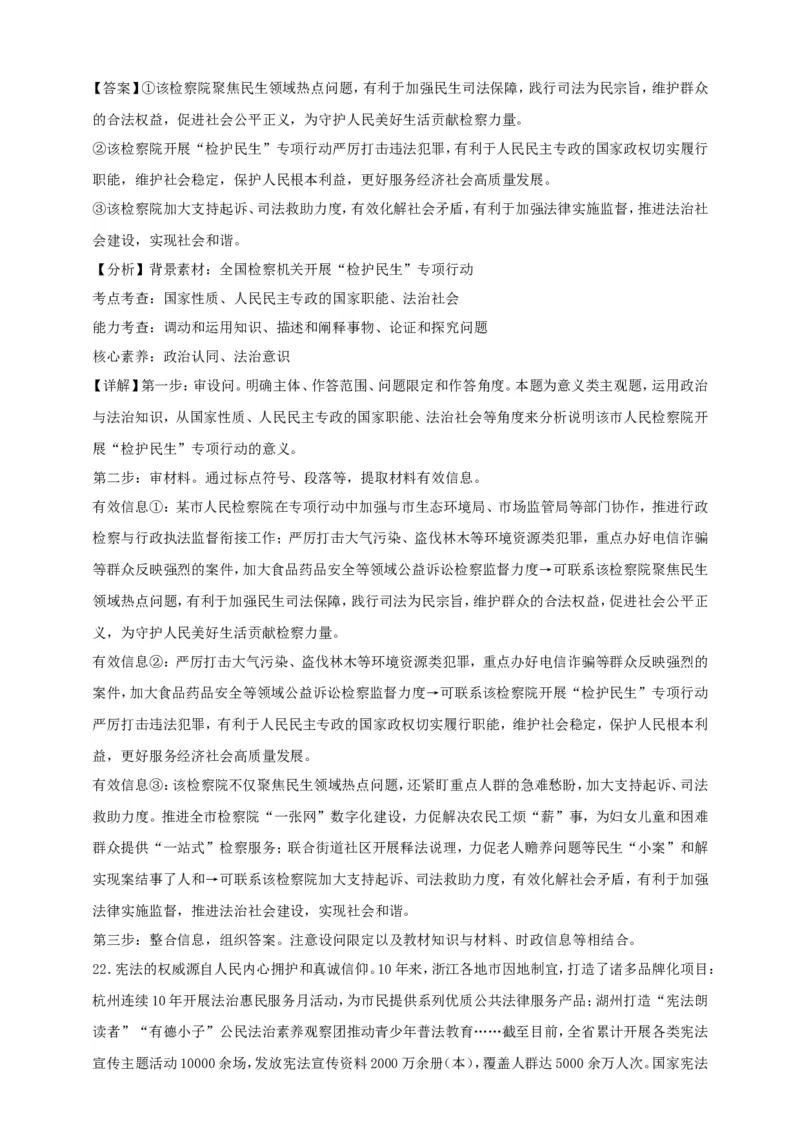 第八课法治中国建设学案（解析版）抢分秘籍2025年高考政治一轮复习精讲精练_8.2025政治总复习_2025年新高考资料_一轮复习_2025年高考政治一轮复习精讲精练（原卷版+解析版）