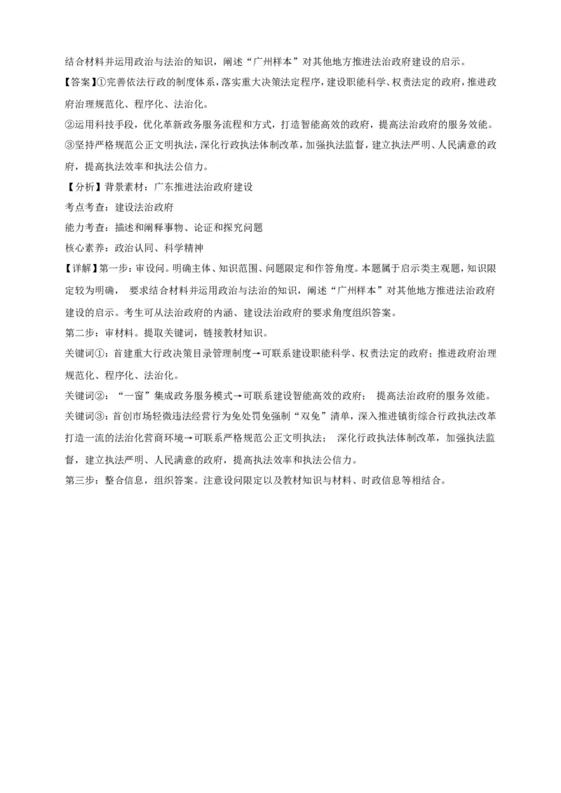 第八课法治中国建设学案（解析版）抢分秘籍2025年高考政治一轮复习精讲精练_8.2025政治总复习_2025年新高考资料_一轮复习_2025年高考政治一轮复习精讲精练（原卷版+解析版）