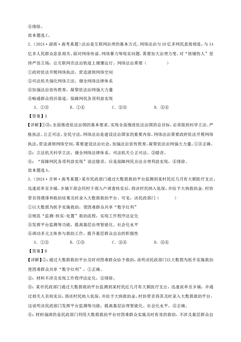 第八课法治中国建设学案（解析版）抢分秘籍2025年高考政治一轮复习精讲精练_8.2025政治总复习_2025年新高考资料_一轮复习_2025年高考政治一轮复习精讲精练（原卷版+解析版）