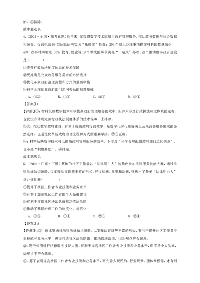 第八课法治中国建设学案（解析版）抢分秘籍2025年高考政治一轮复习精讲精练_8.2025政治总复习_2025年新高考资料_一轮复习_2025年高考政治一轮复习精讲精练（原卷版+解析版）