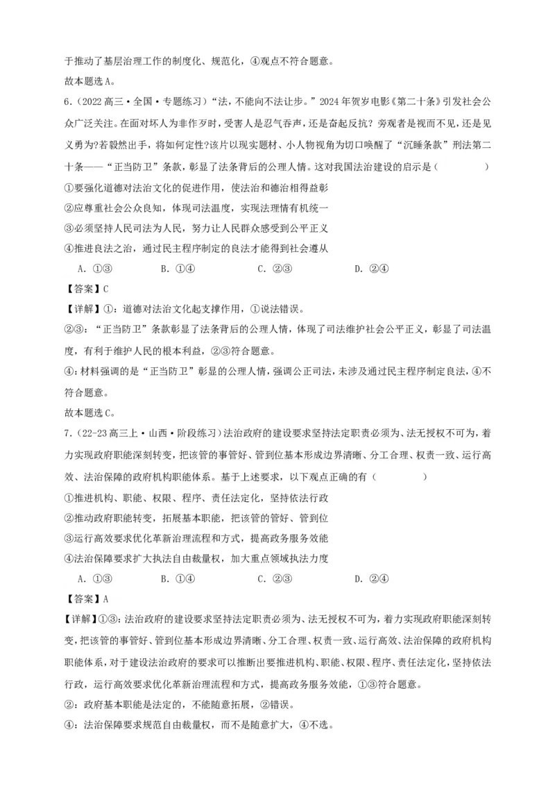 第八课法治中国建设学案（解析版）抢分秘籍2025年高考政治一轮复习精讲精练_8.2025政治总复习_2025年新高考资料_一轮复习_2025年高考政治一轮复习精讲精练（原卷版+解析版）