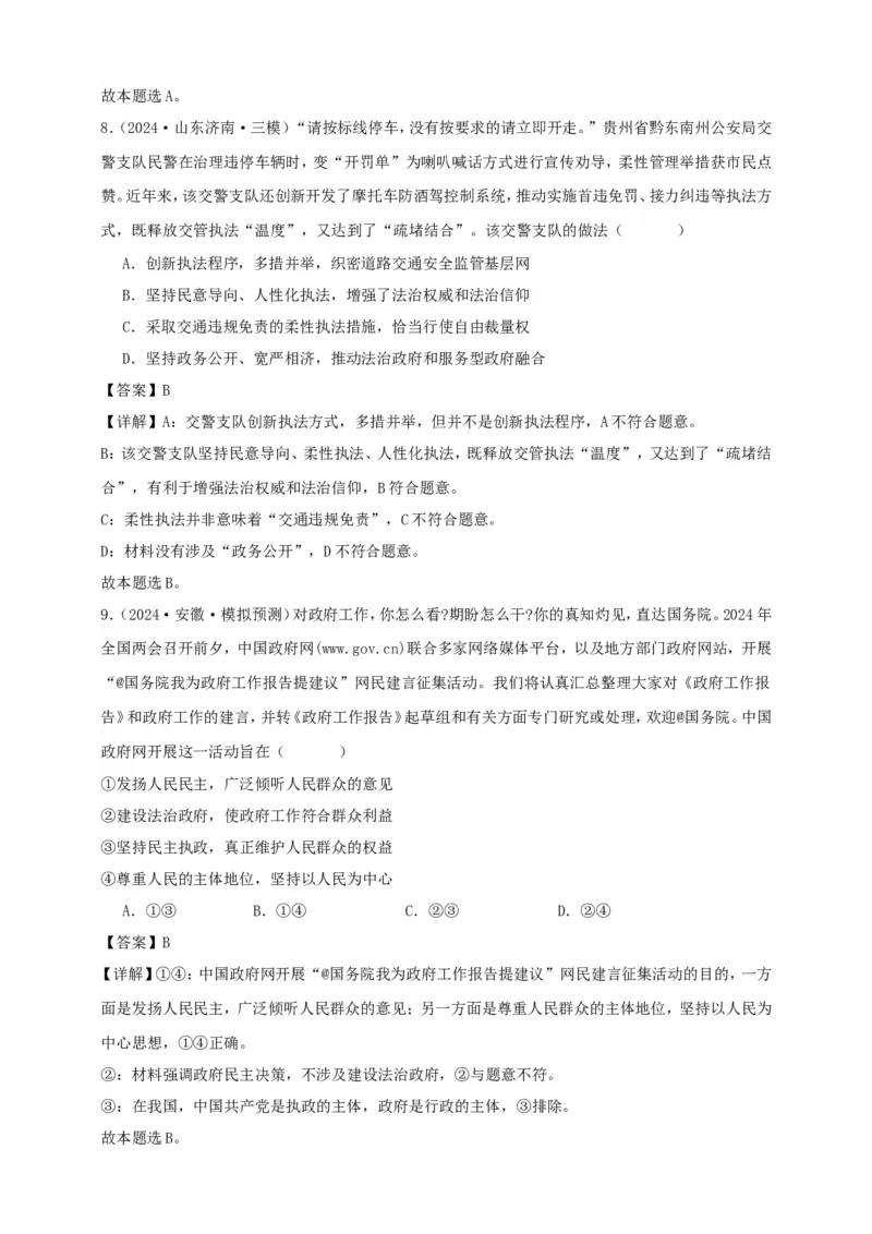 第八课法治中国建设学案（解析版）抢分秘籍2025年高考政治一轮复习精讲精练_8.2025政治总复习_2025年新高考资料_一轮复习_2025年高考政治一轮复习精讲精练（原卷版+解析版）